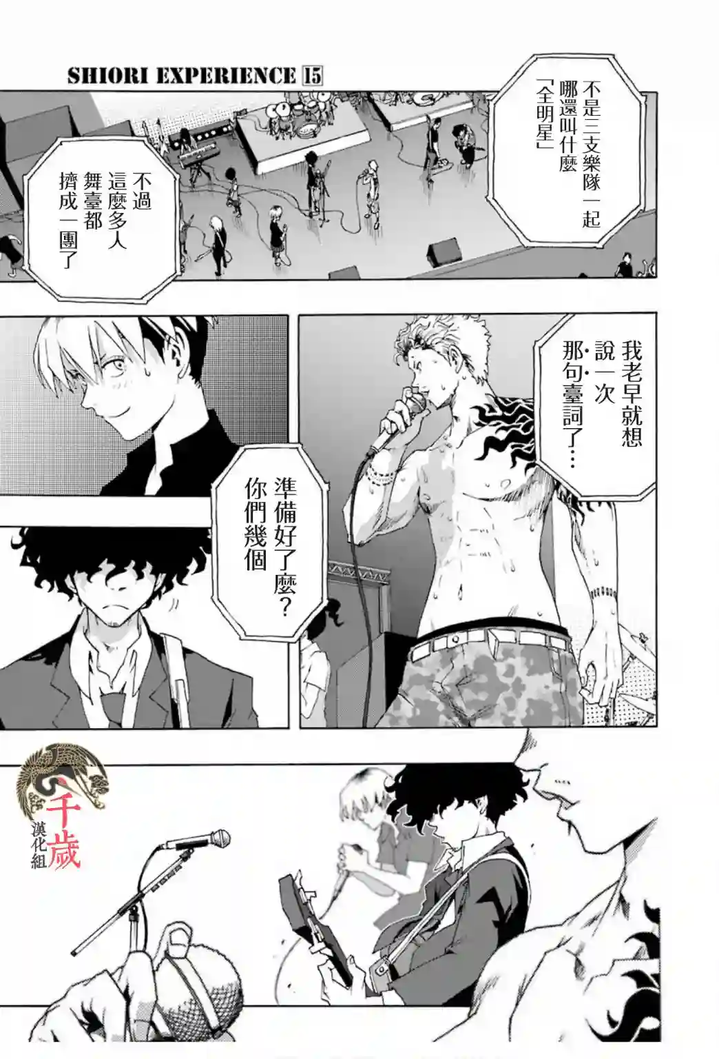 历经弦音第70话