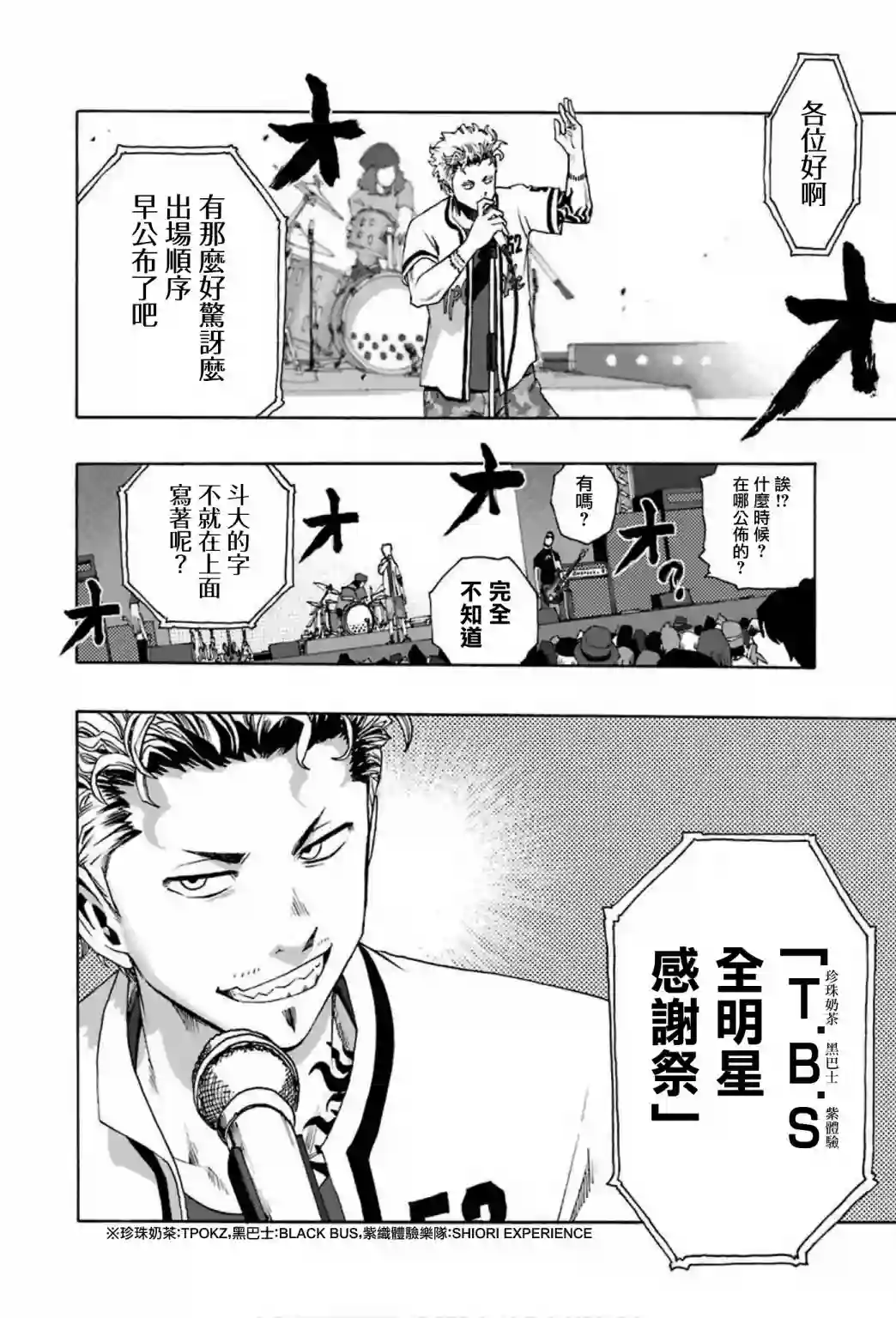 历经弦音第70话