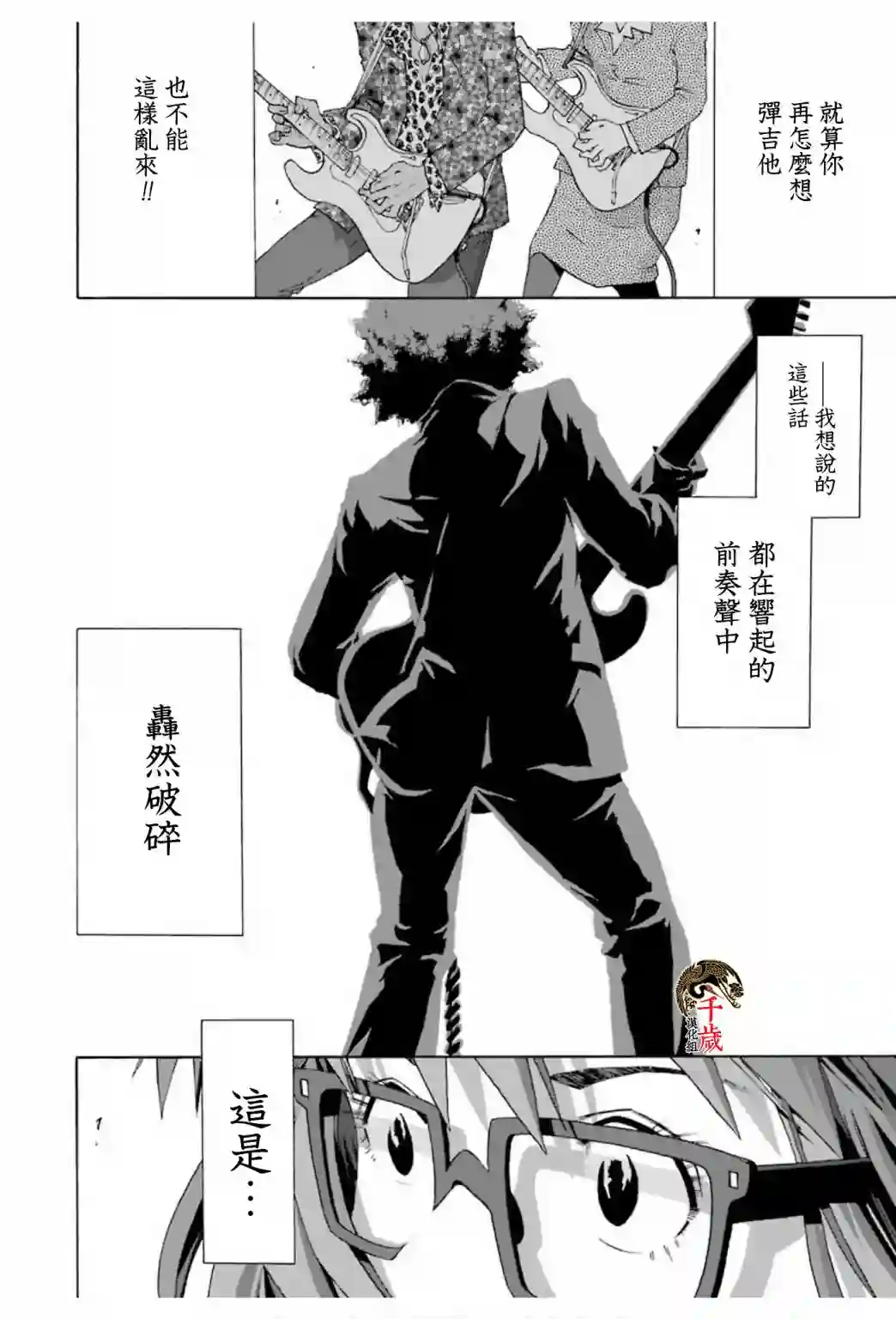 历经弦音第71话