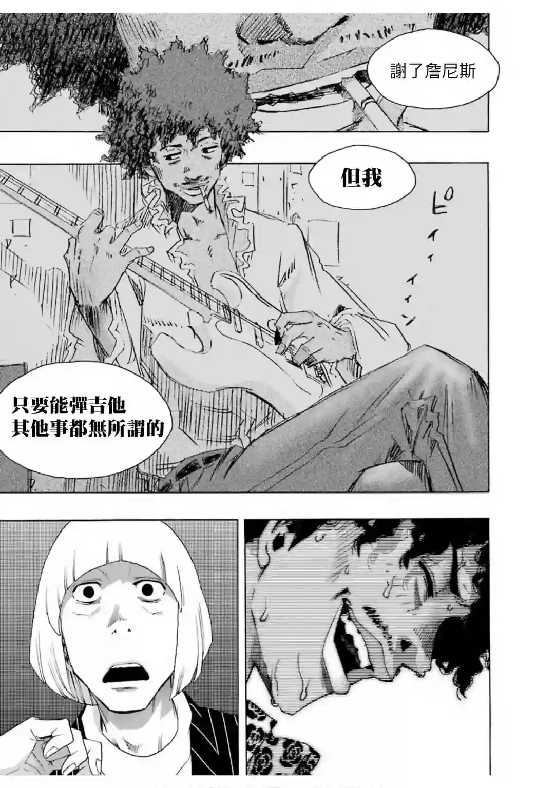 历经弦音第71话