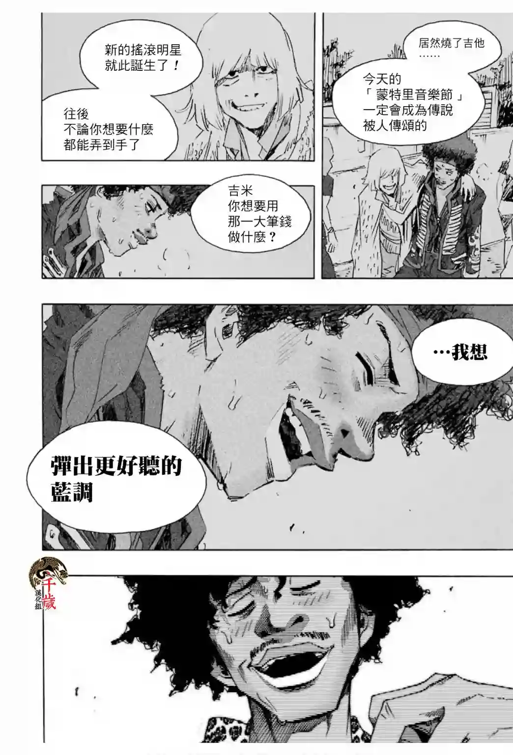 历经弦音第71话