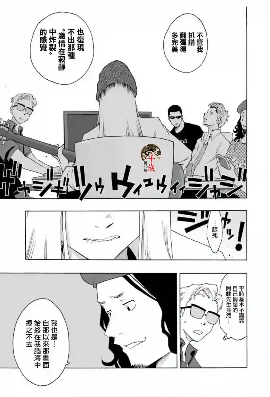 历经弦音第72话