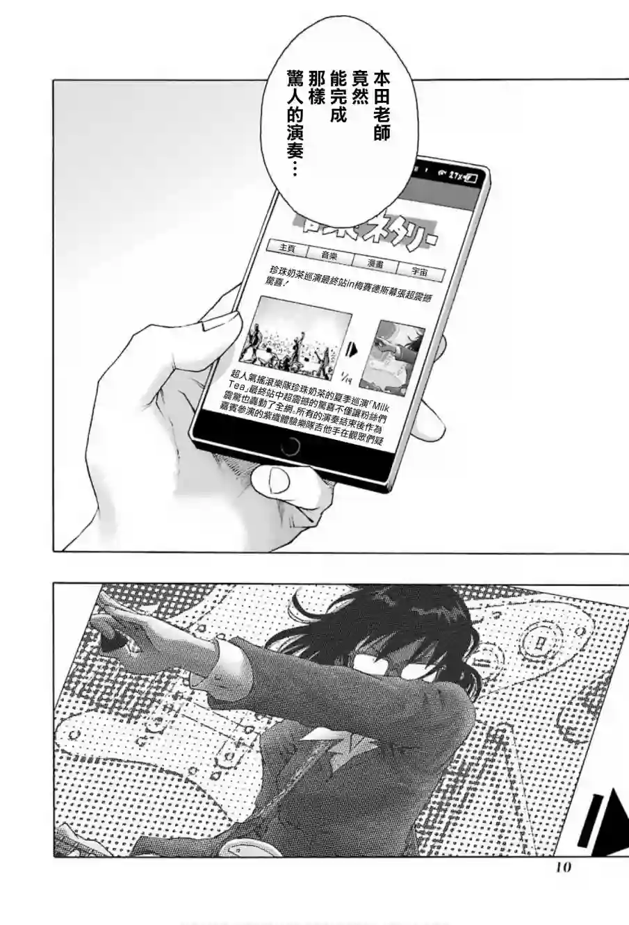历经弦音第72话