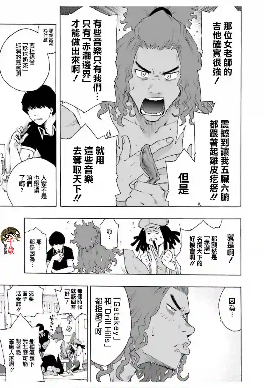 历经弦音第72话