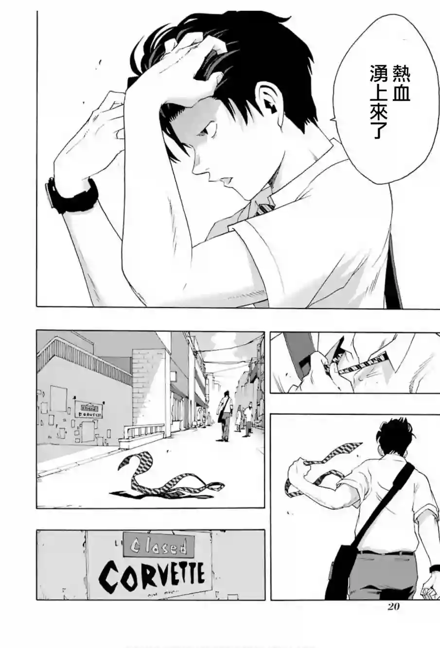 历经弦音第72话