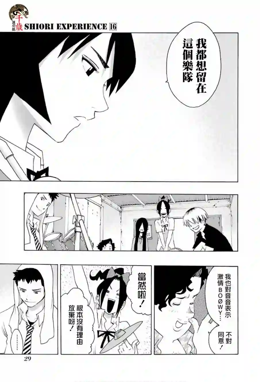 历经弦音第72话