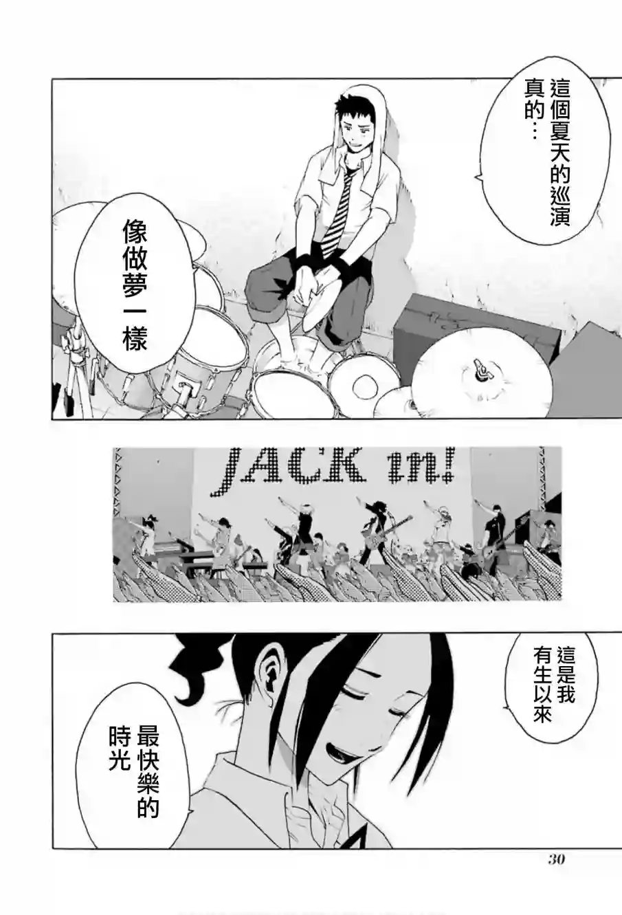 历经弦音第72话