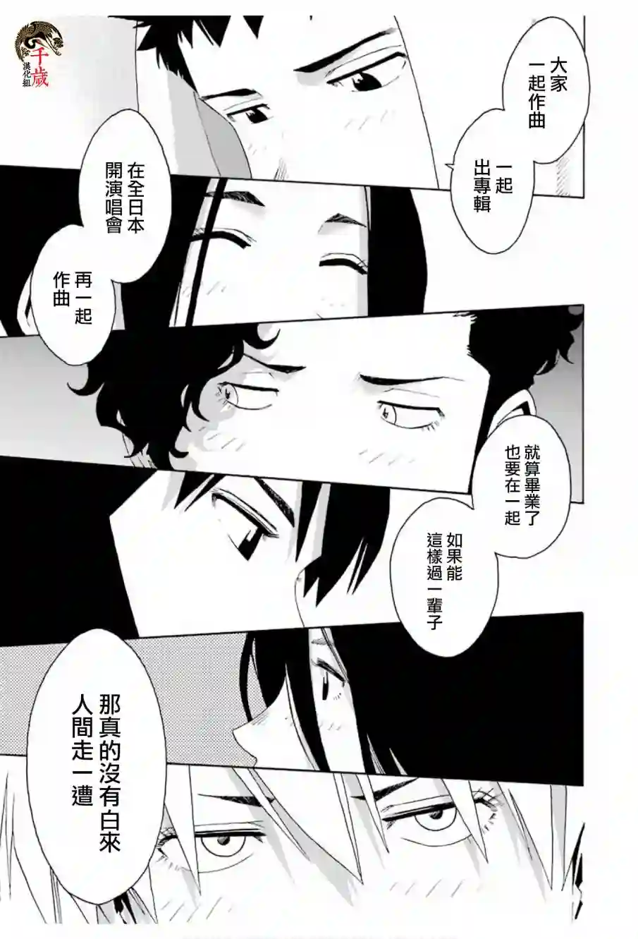 历经弦音第72话