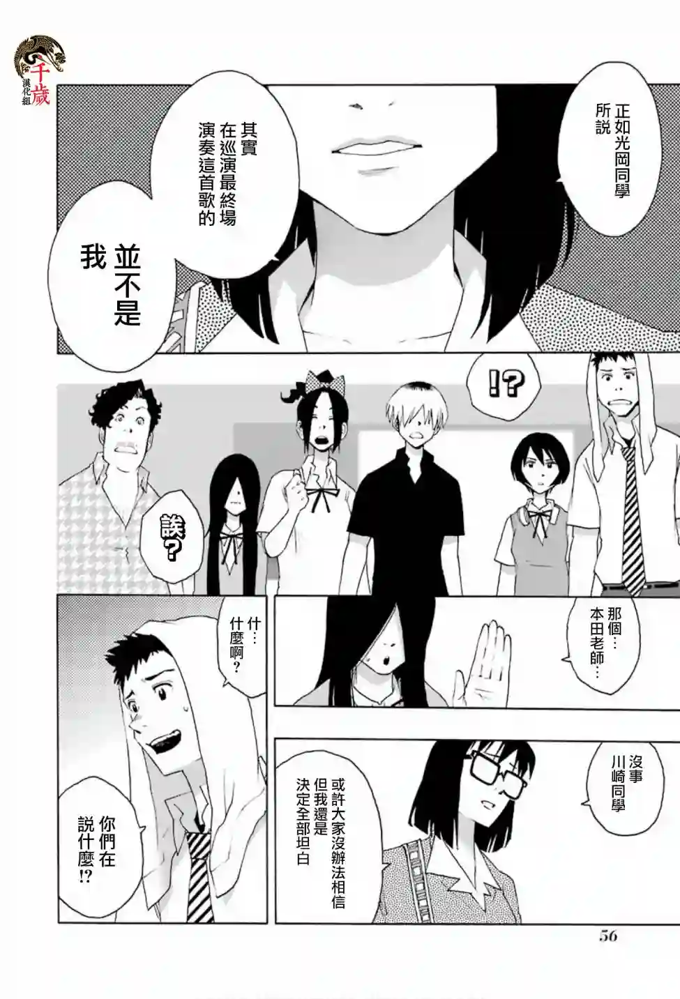 历经弦音第73话