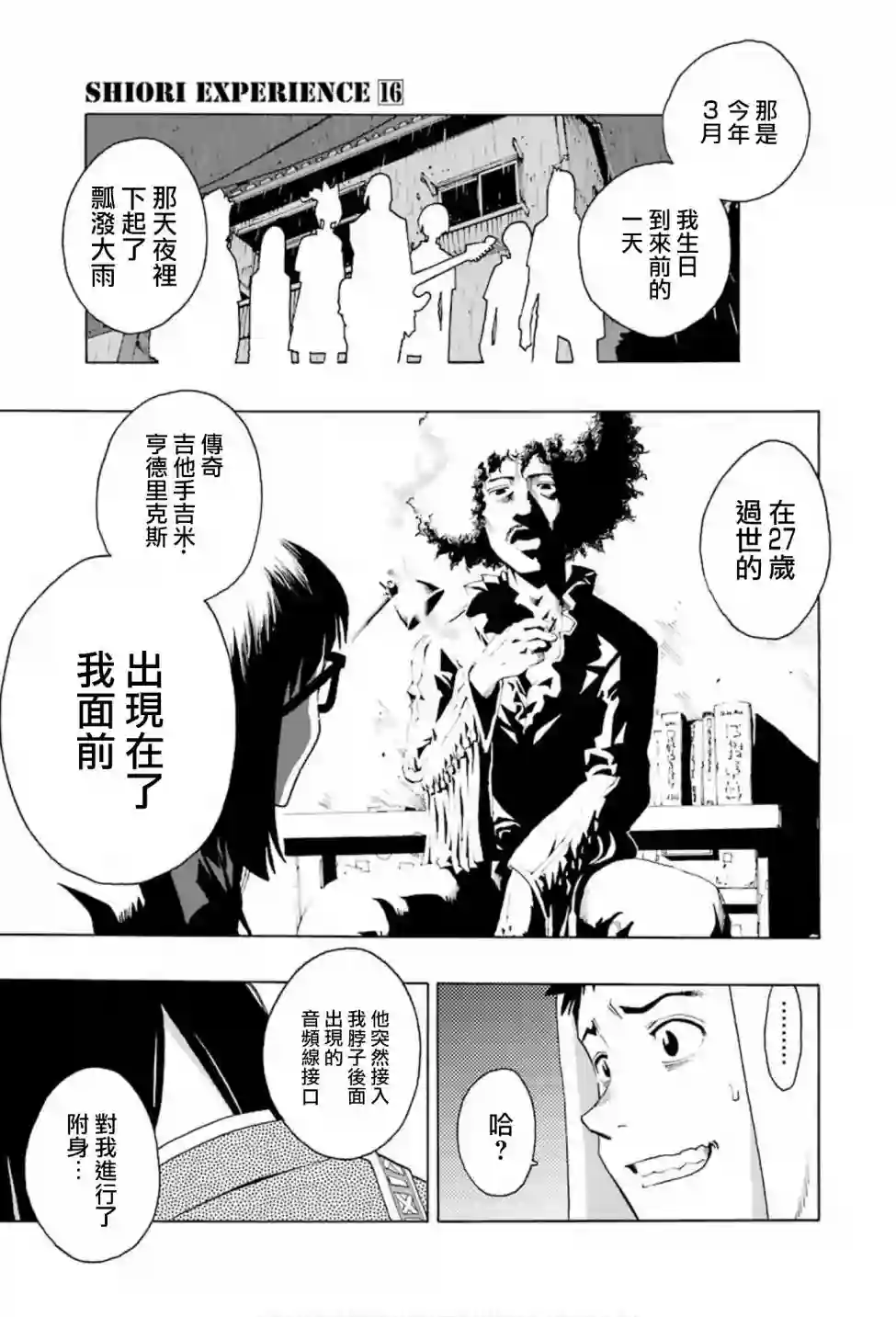 历经弦音第73话