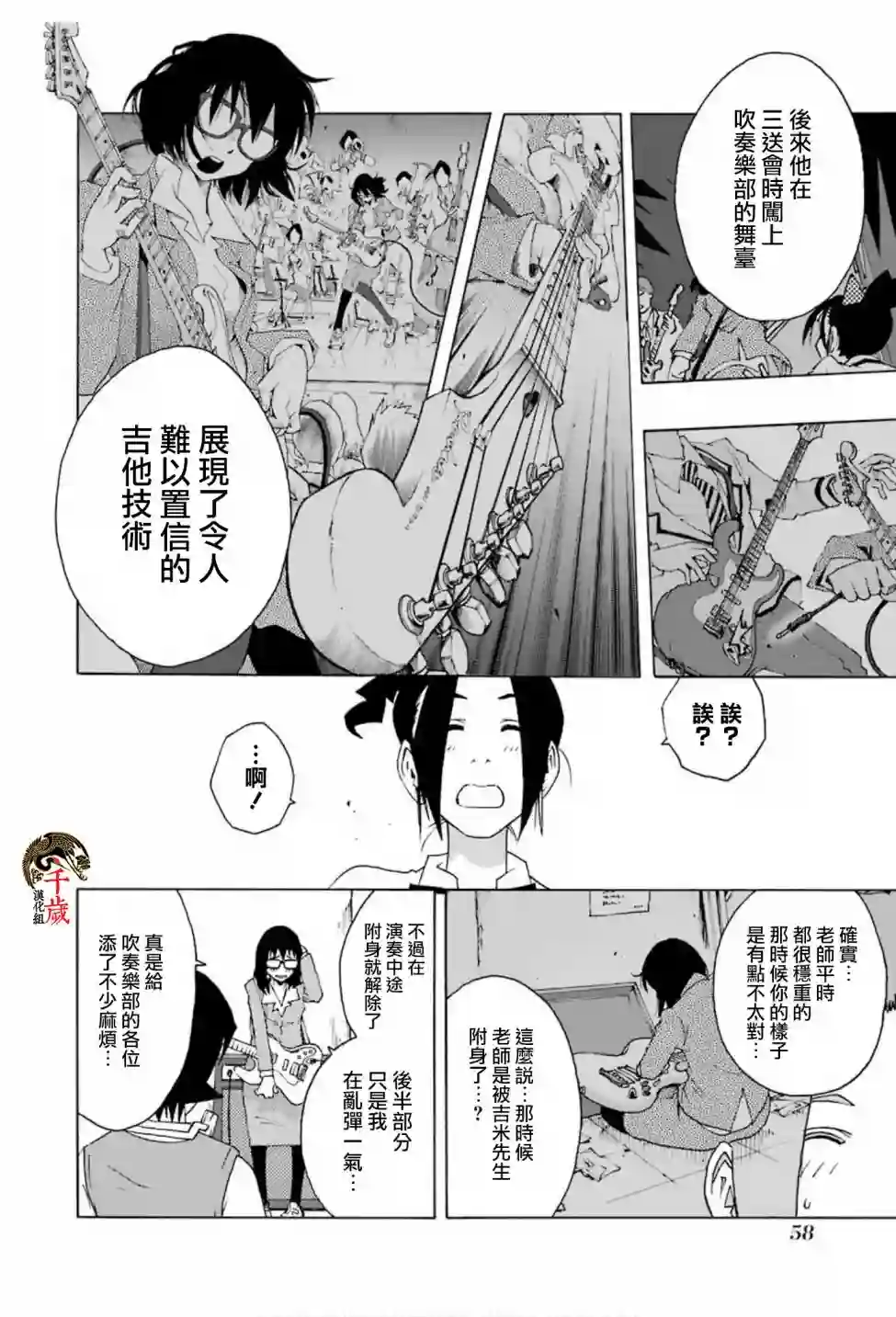 历经弦音第73话