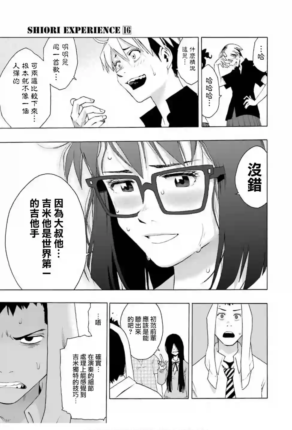 历经弦音第73话