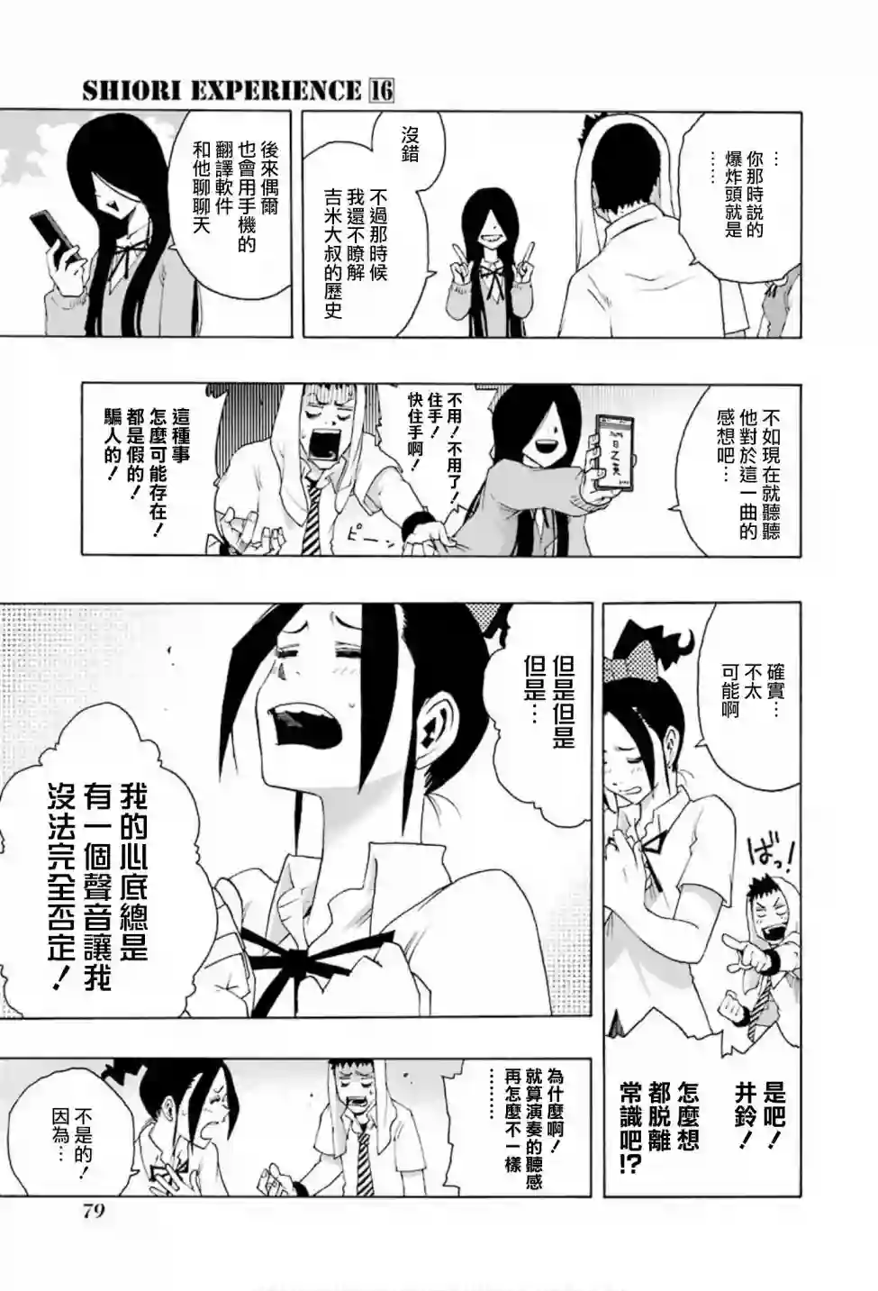 历经弦音第73话