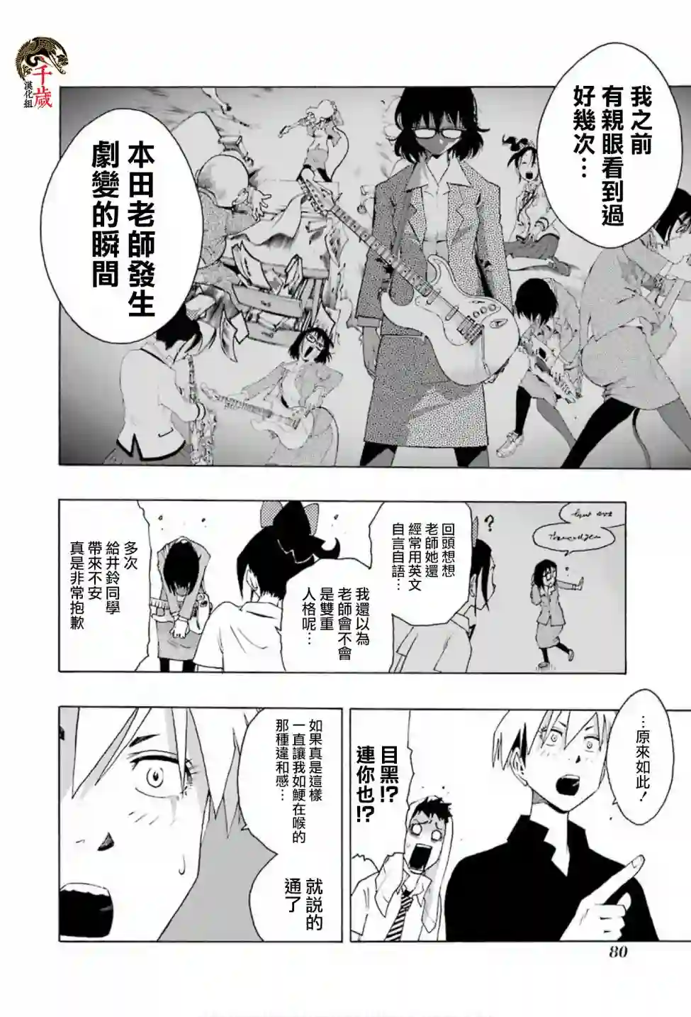 历经弦音第73话