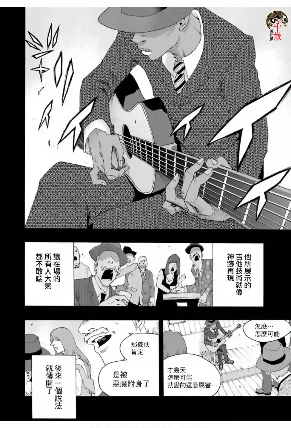 历经弦音第73话