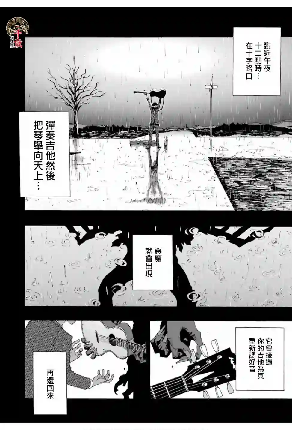 历经弦音第73话