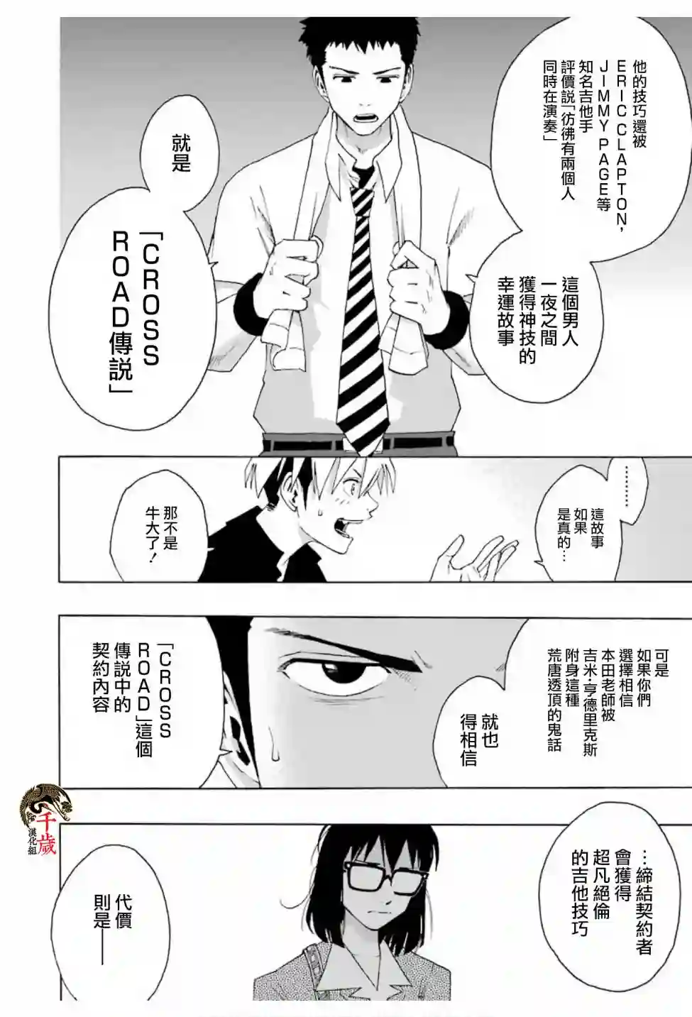 历经弦音第73话