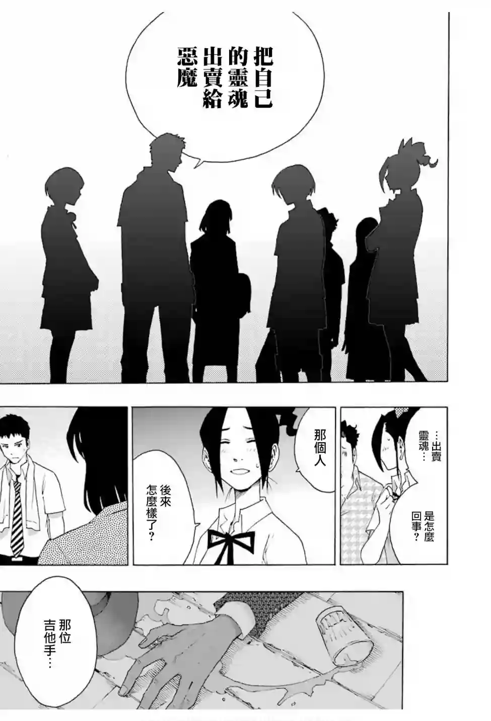 历经弦音第73话