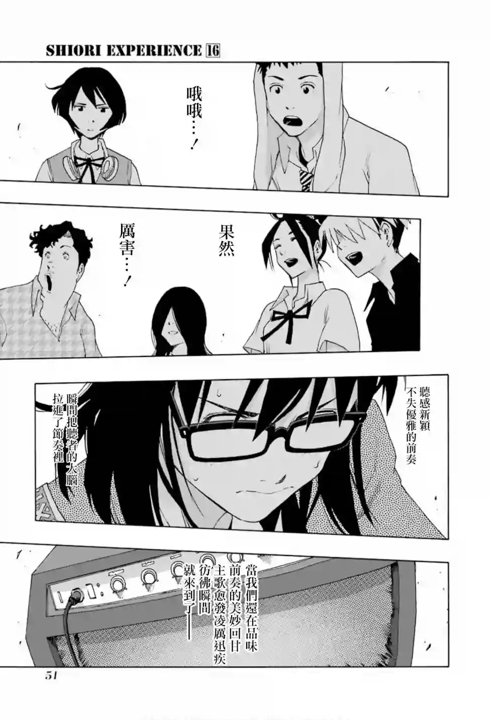 历经弦音第73话