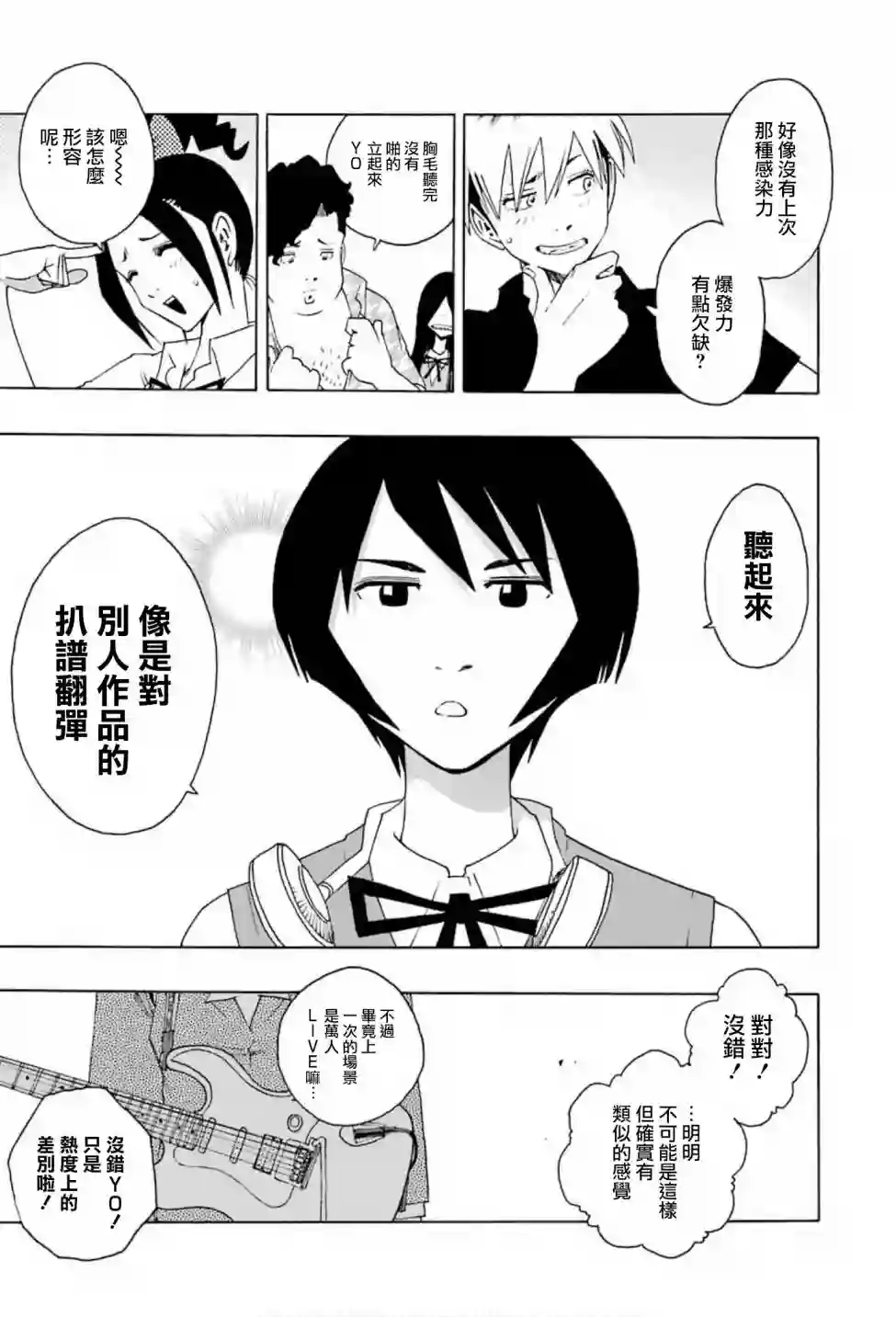 历经弦音第73话