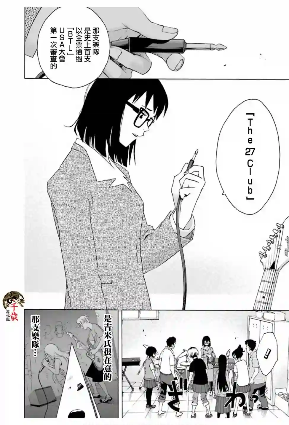 历经弦音第74话