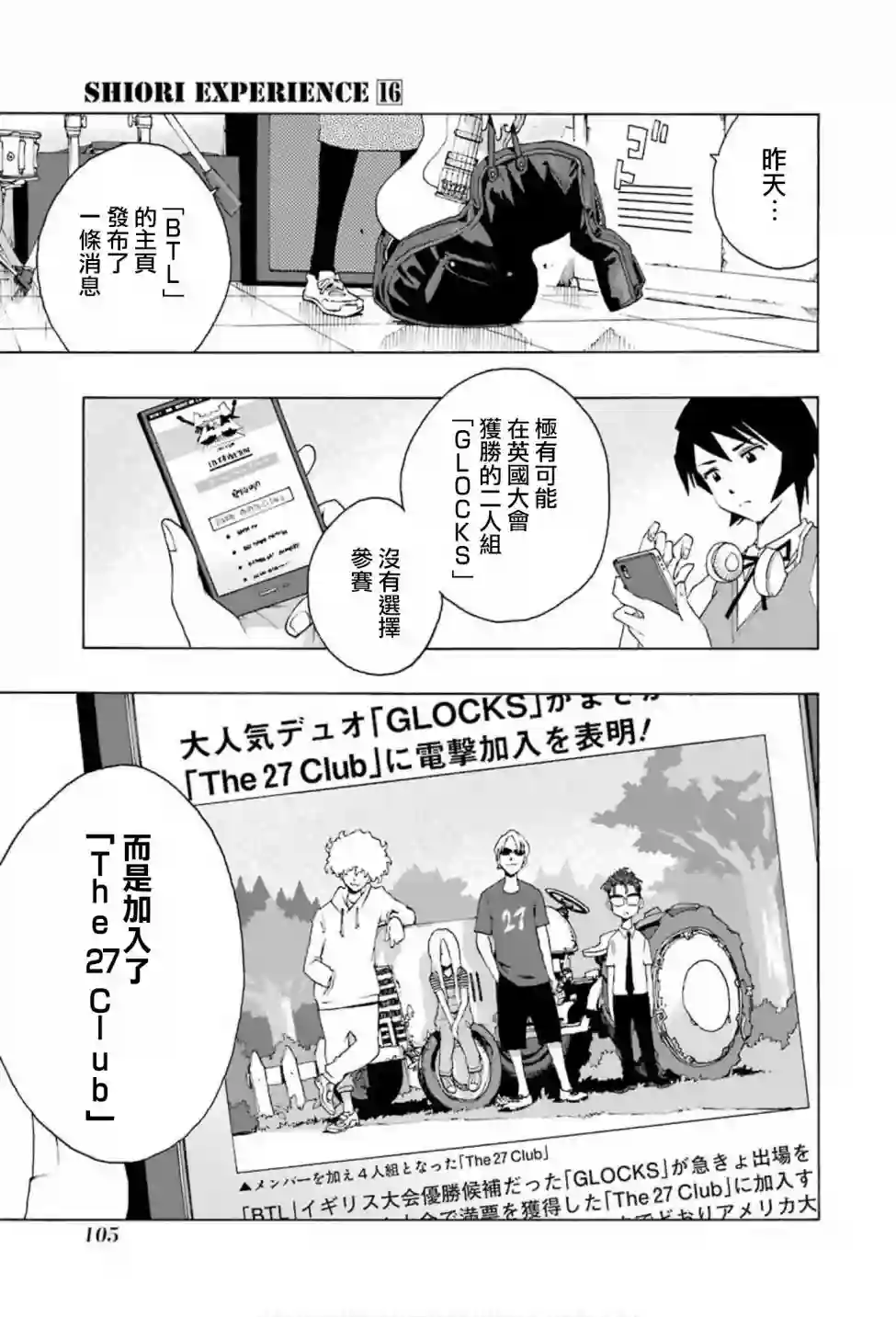 历经弦音第74话