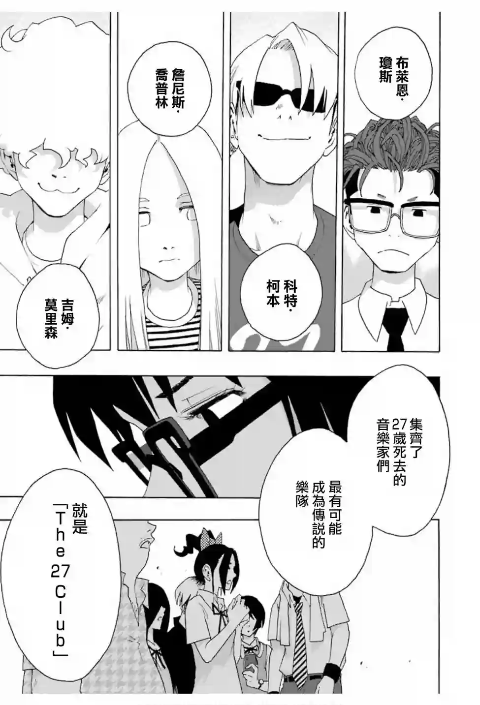 历经弦音第74话