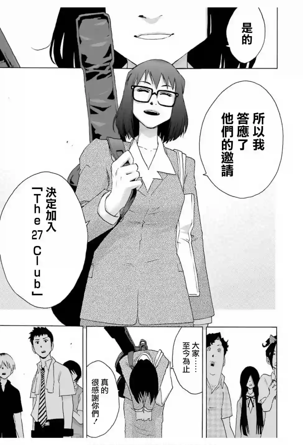 历经弦音第74话