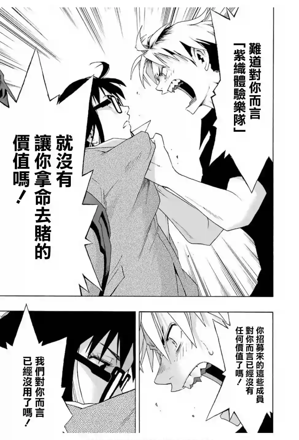 历经弦音第74话