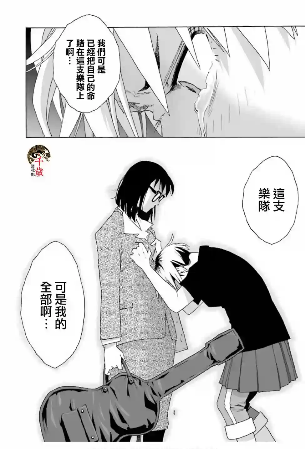 历经弦音第74话