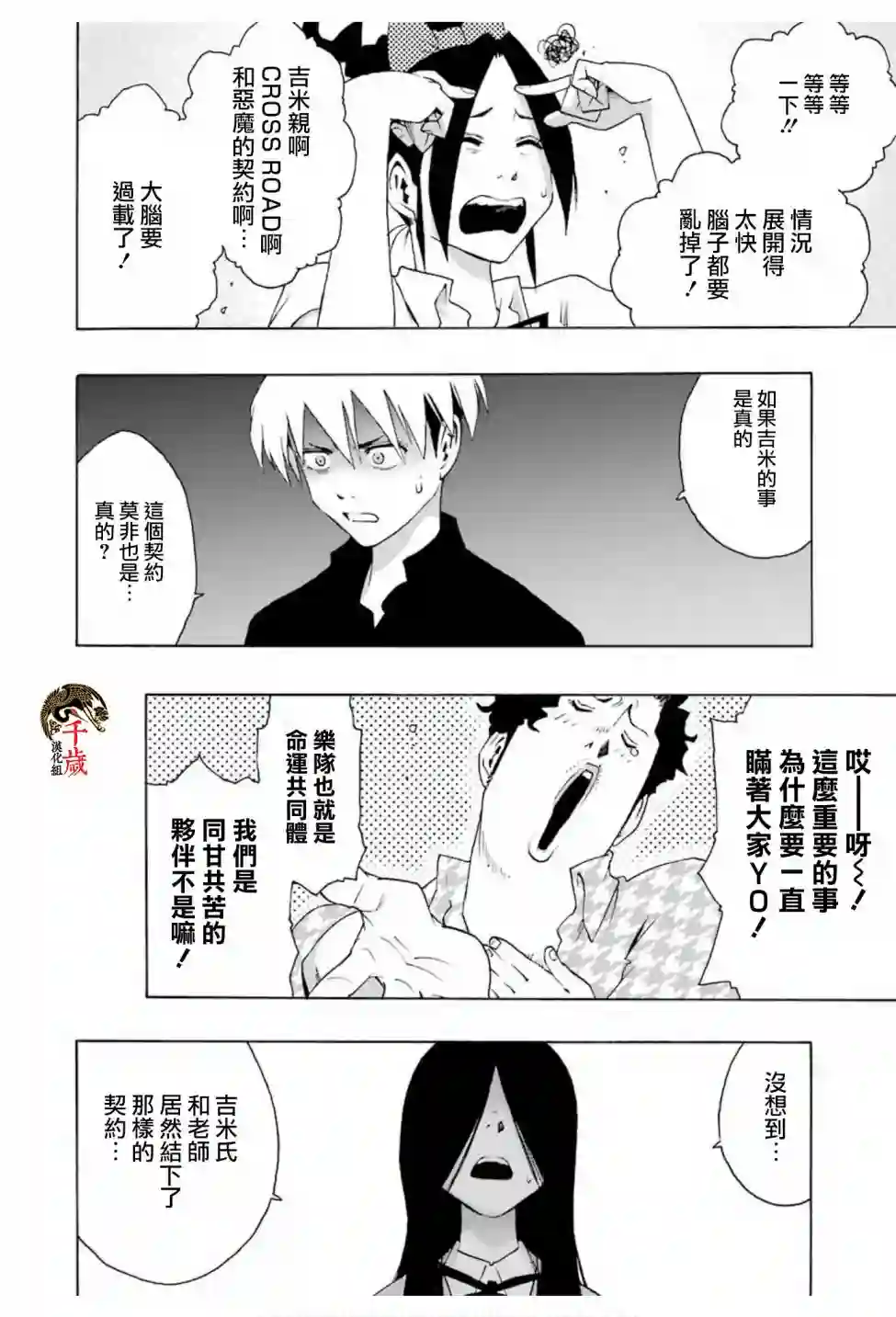 历经弦音第74话