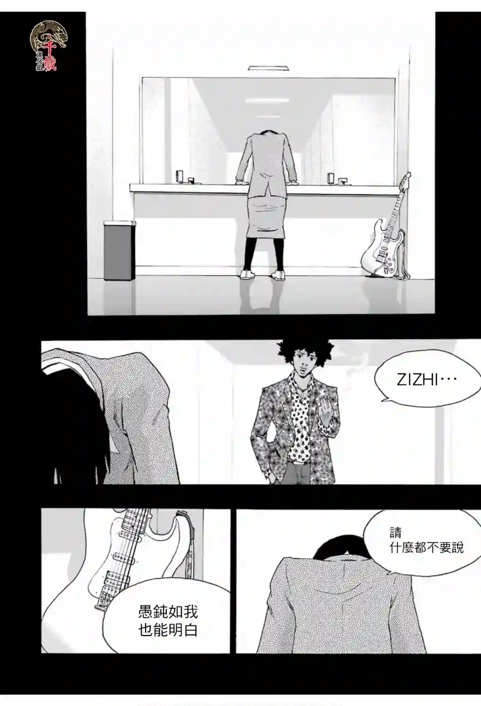 历经弦音第74话