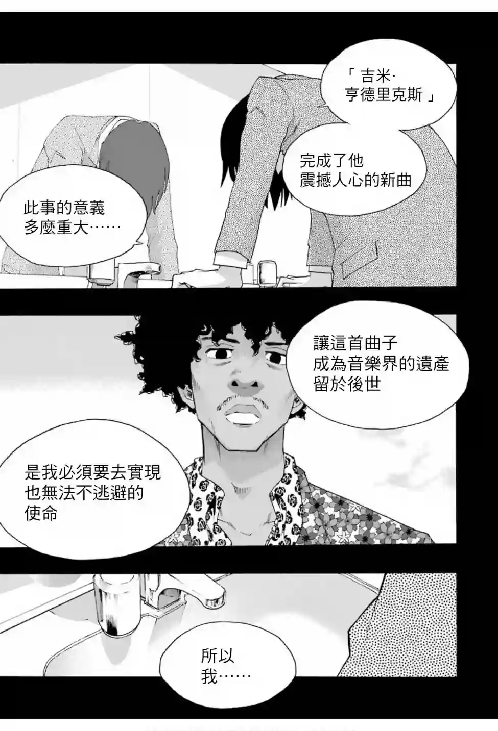 历经弦音第74话