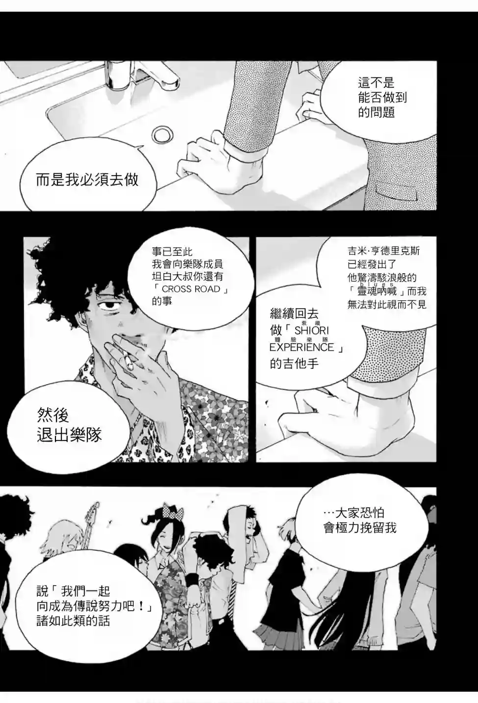 历经弦音第74话