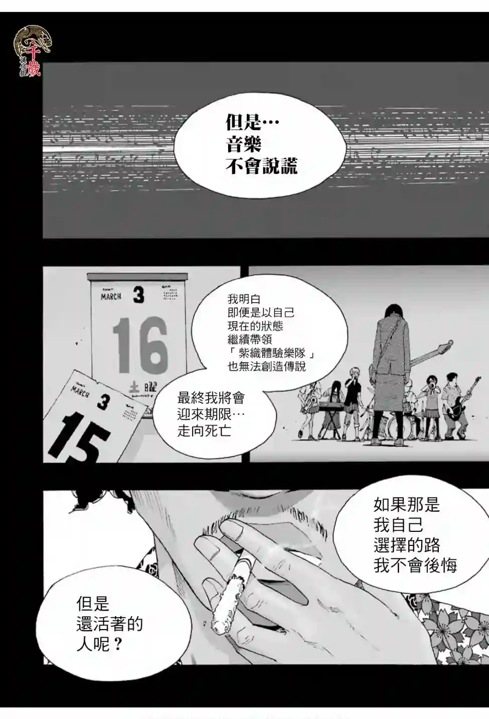 历经弦音第74话