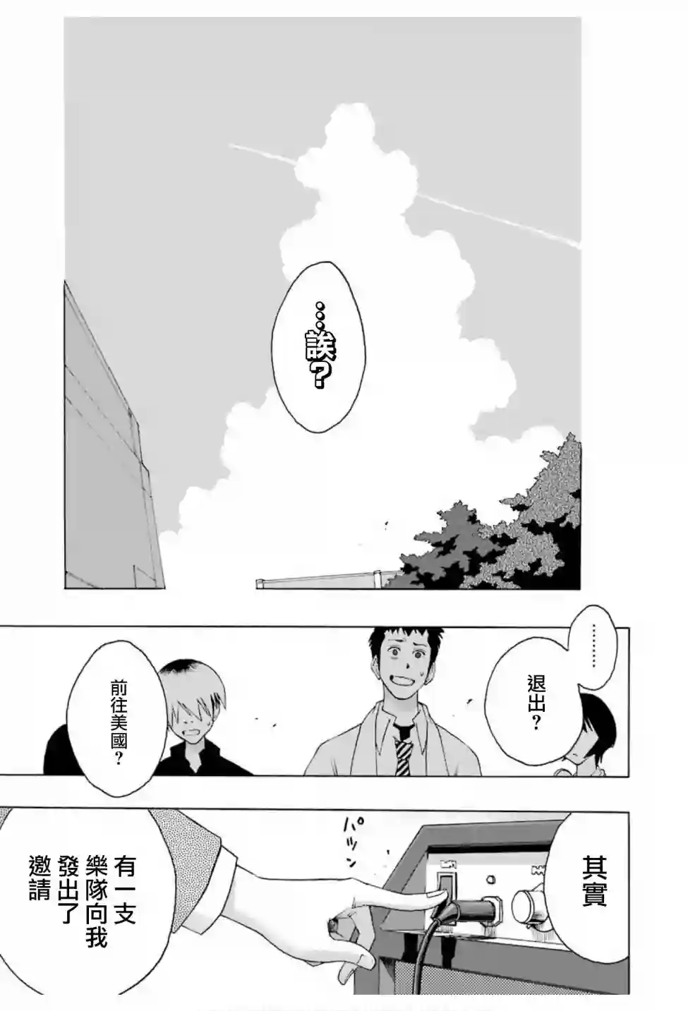 历经弦音第74话