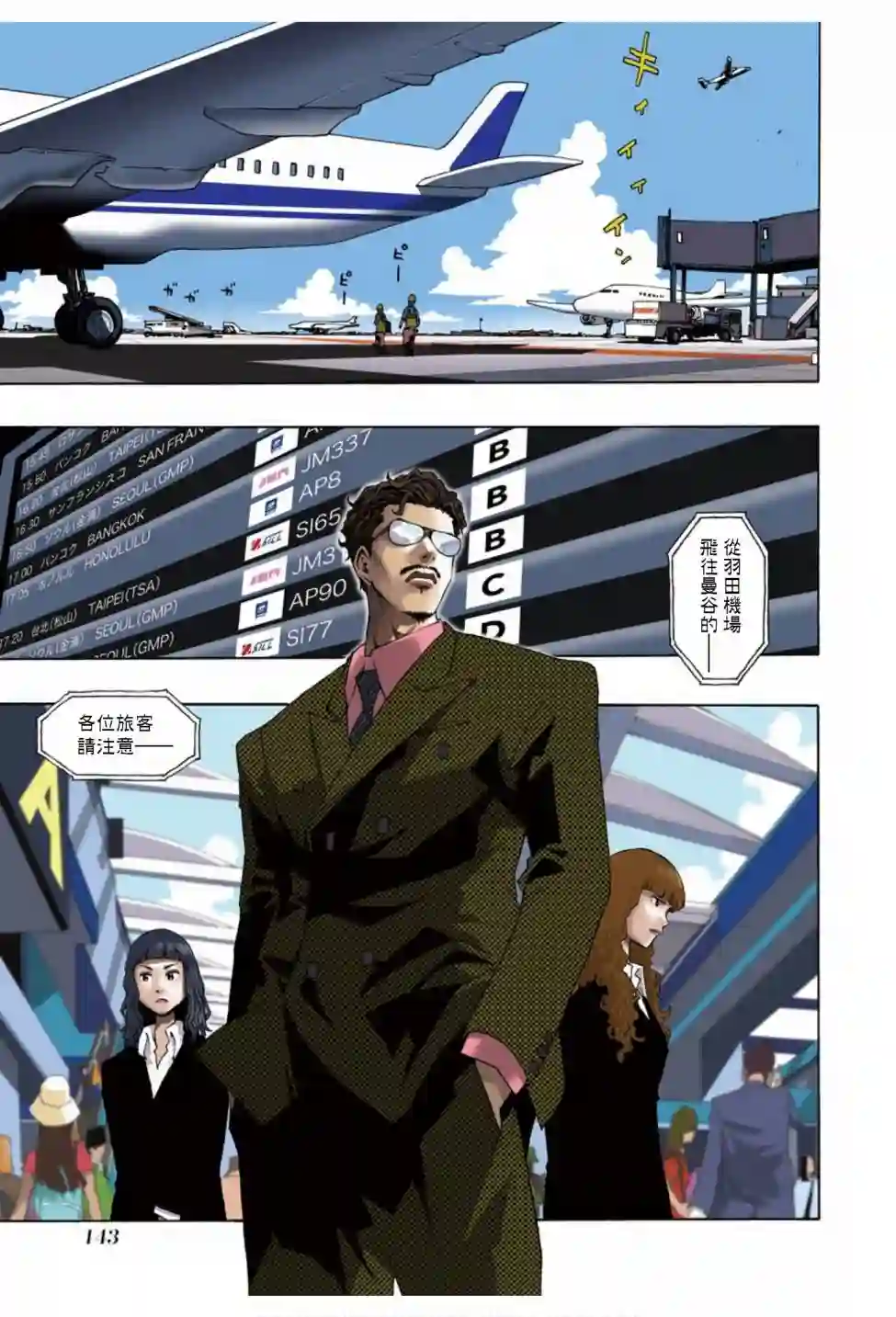 历经弦音第75话