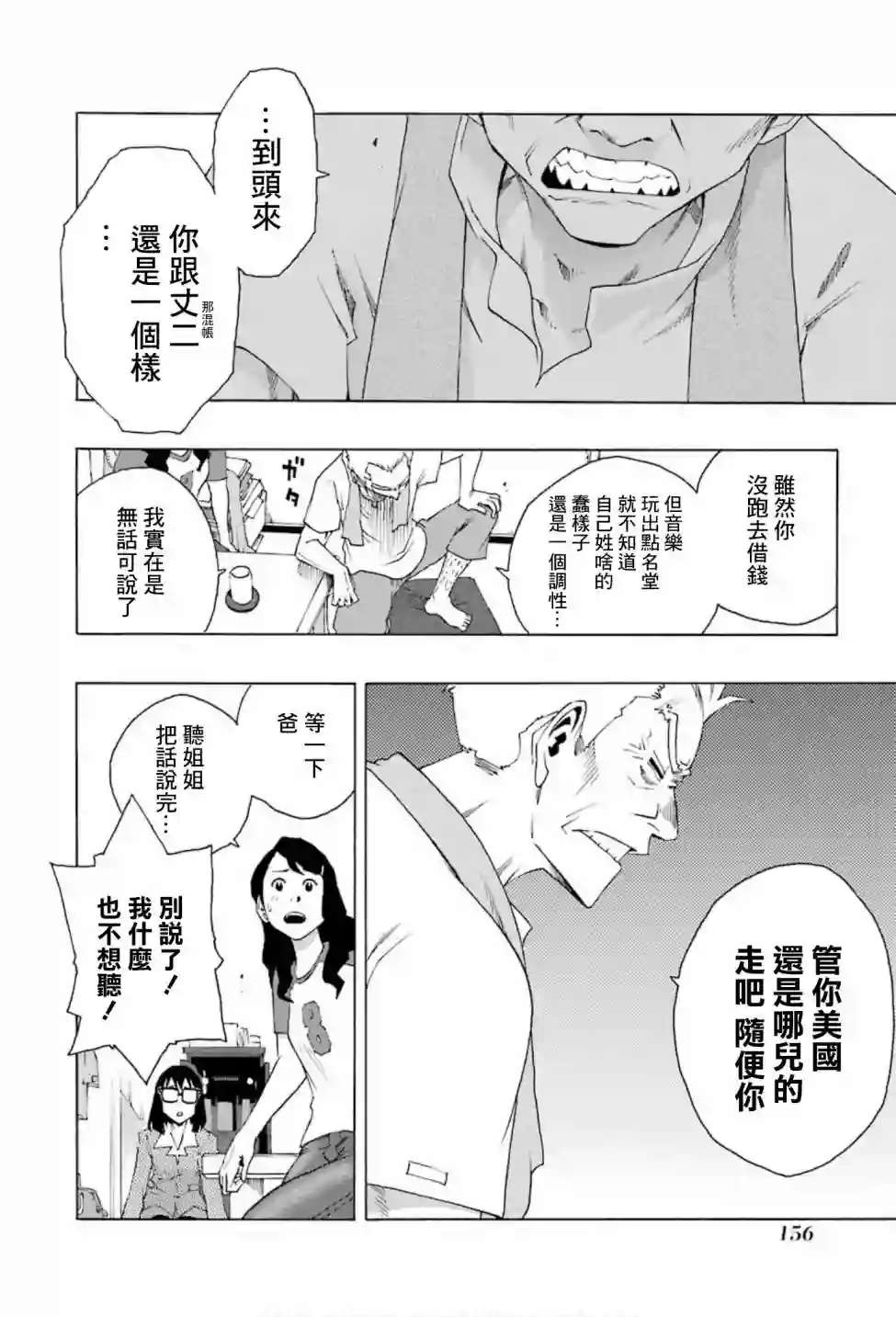 历经弦音第75话