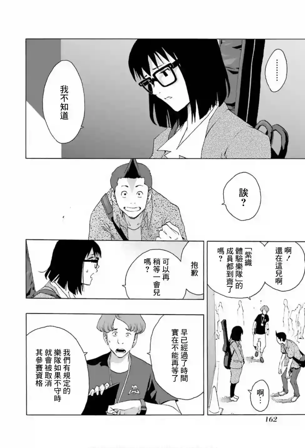 历经弦音第75话