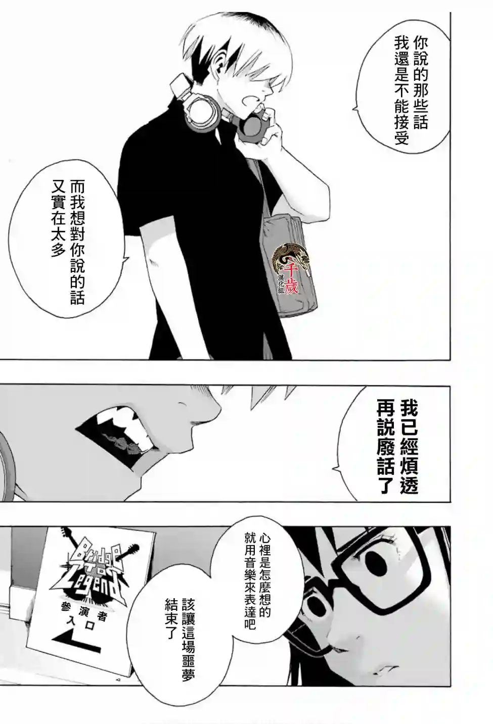 历经弦音第75话