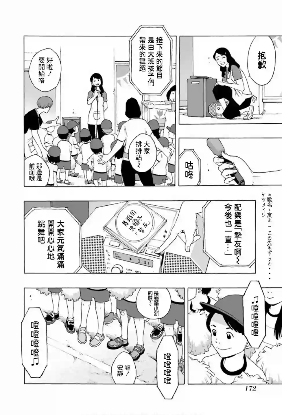 历经弦音第75话