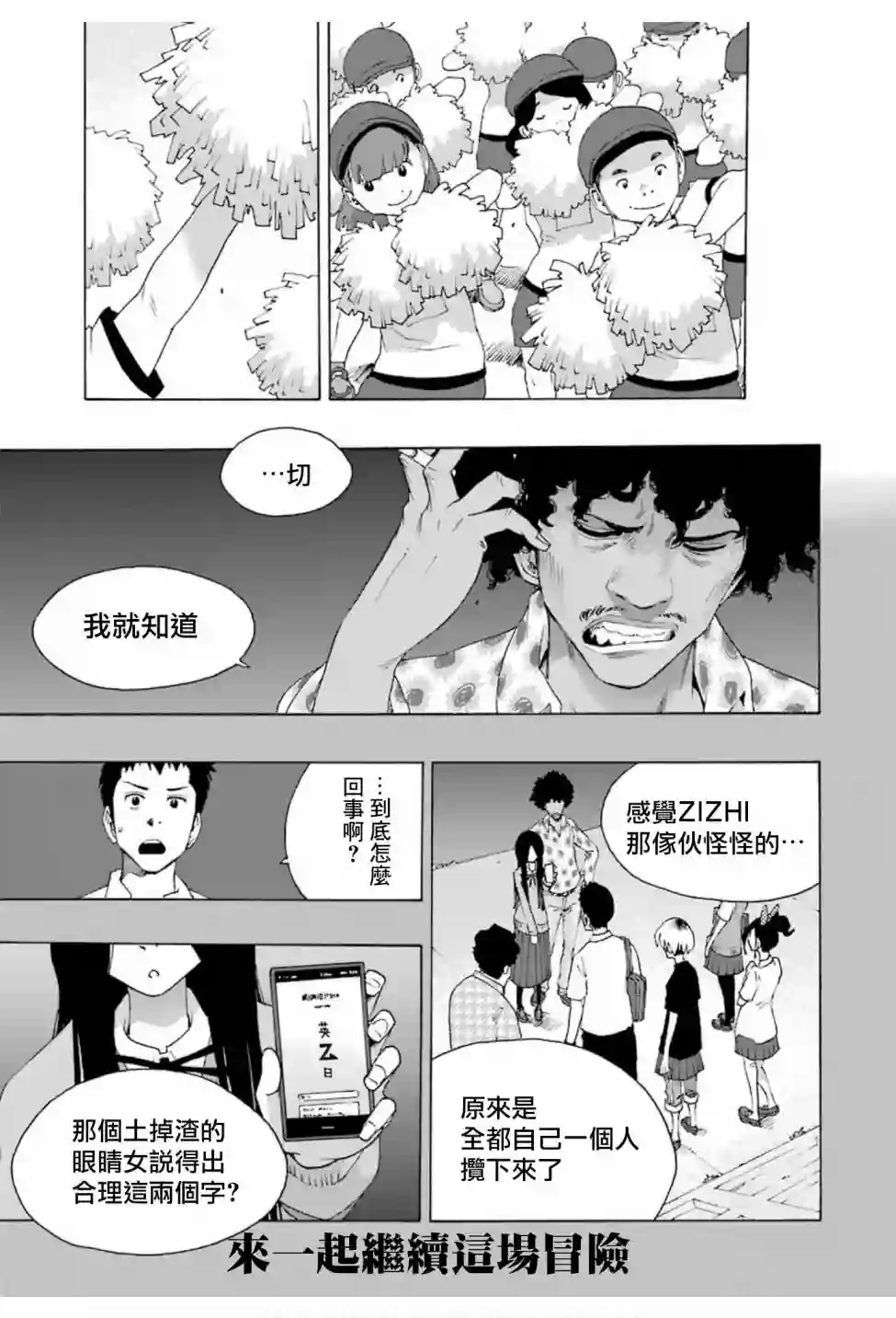 历经弦音第75话