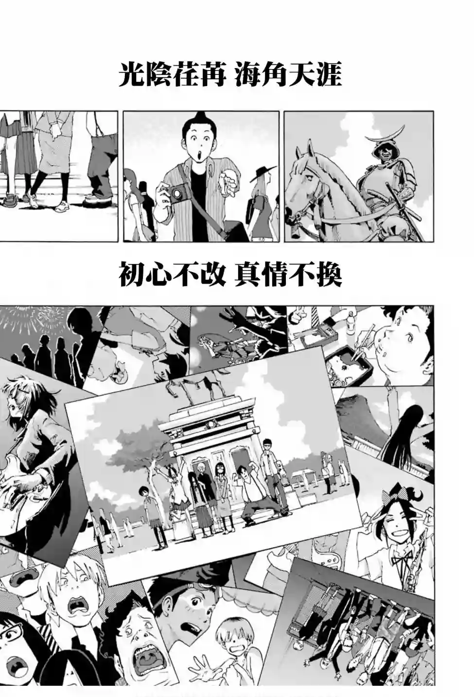 历经弦音第75话