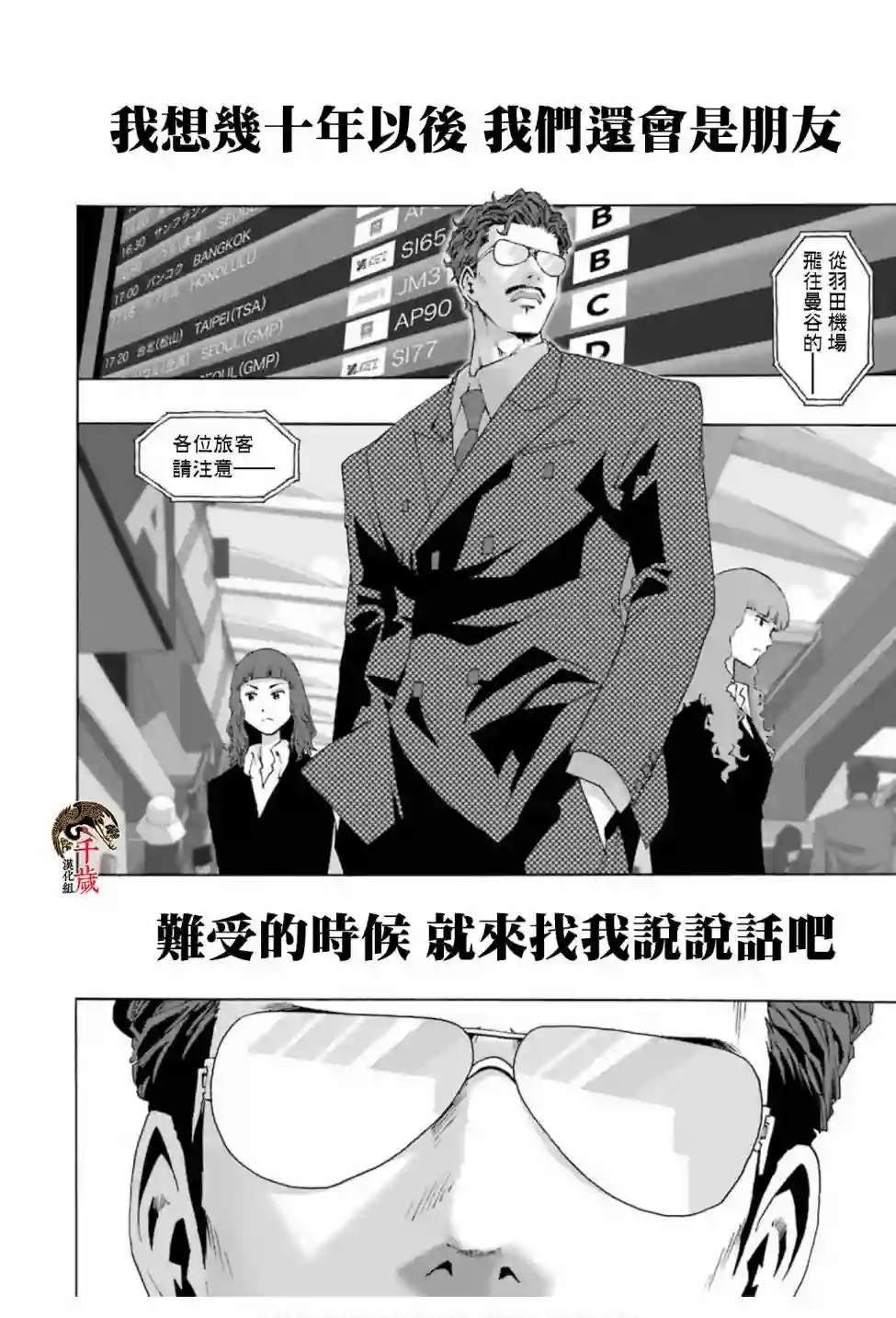 历经弦音第75话