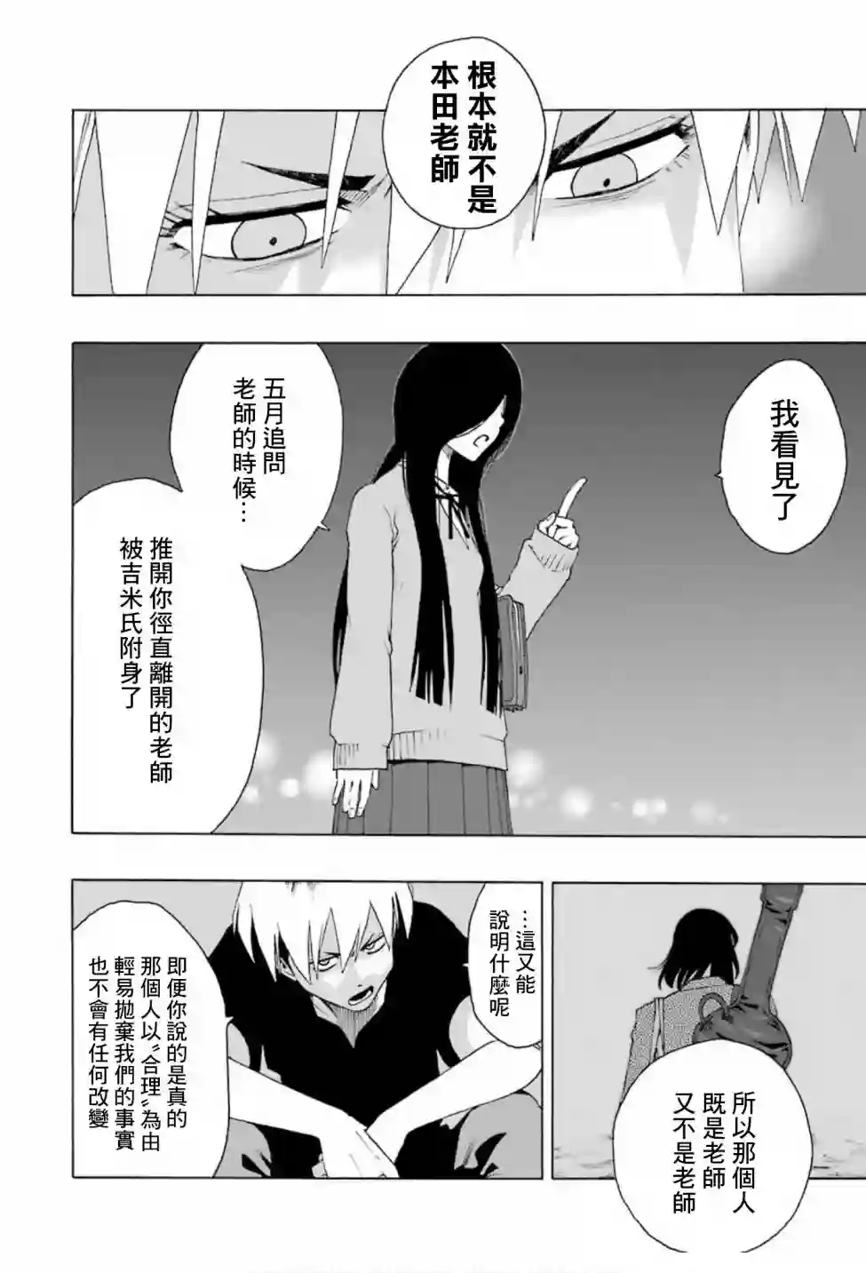 历经弦音第75话