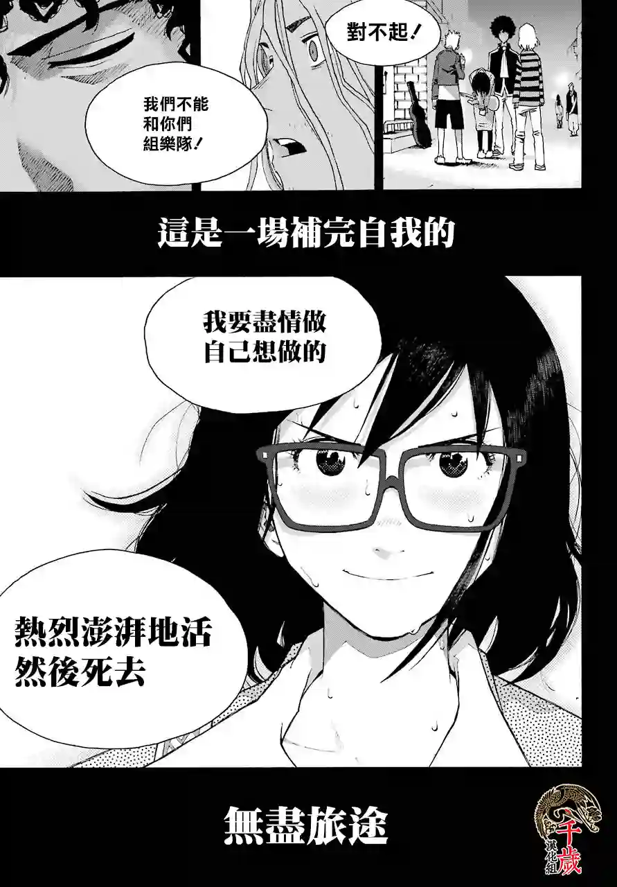 历经弦音第76话