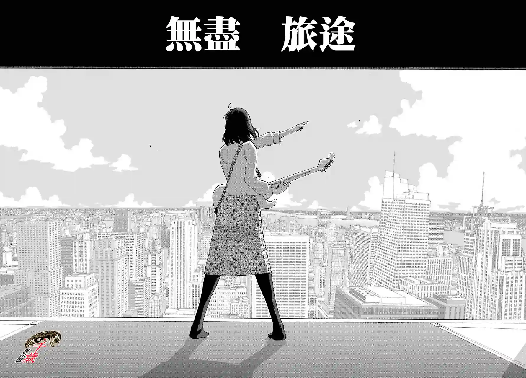 历经弦音第76话