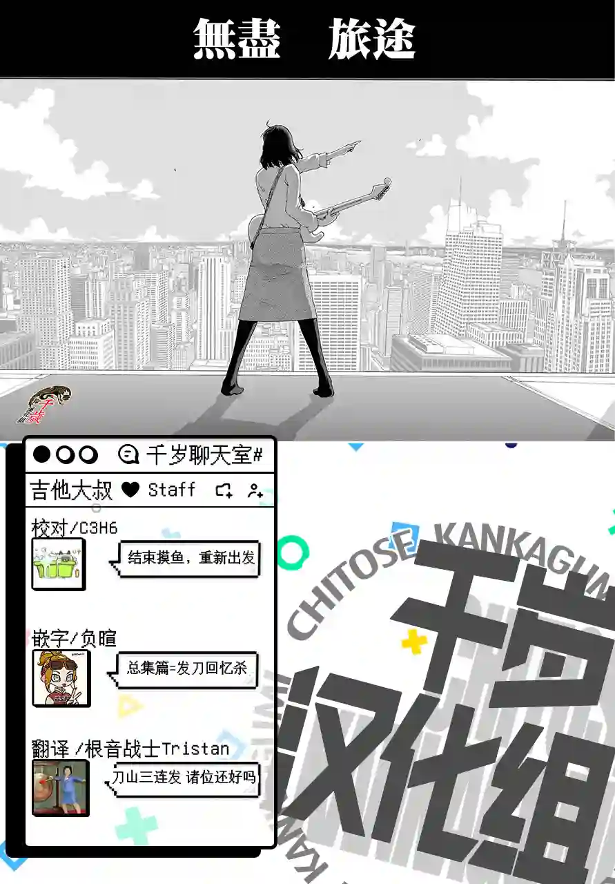 历经弦音第76话