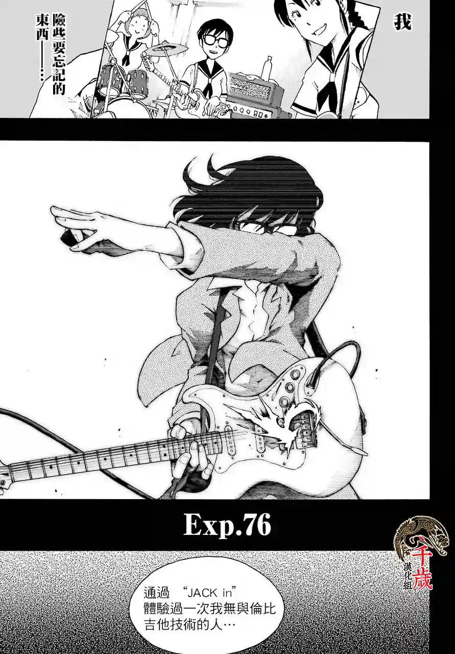 历经弦音第76话