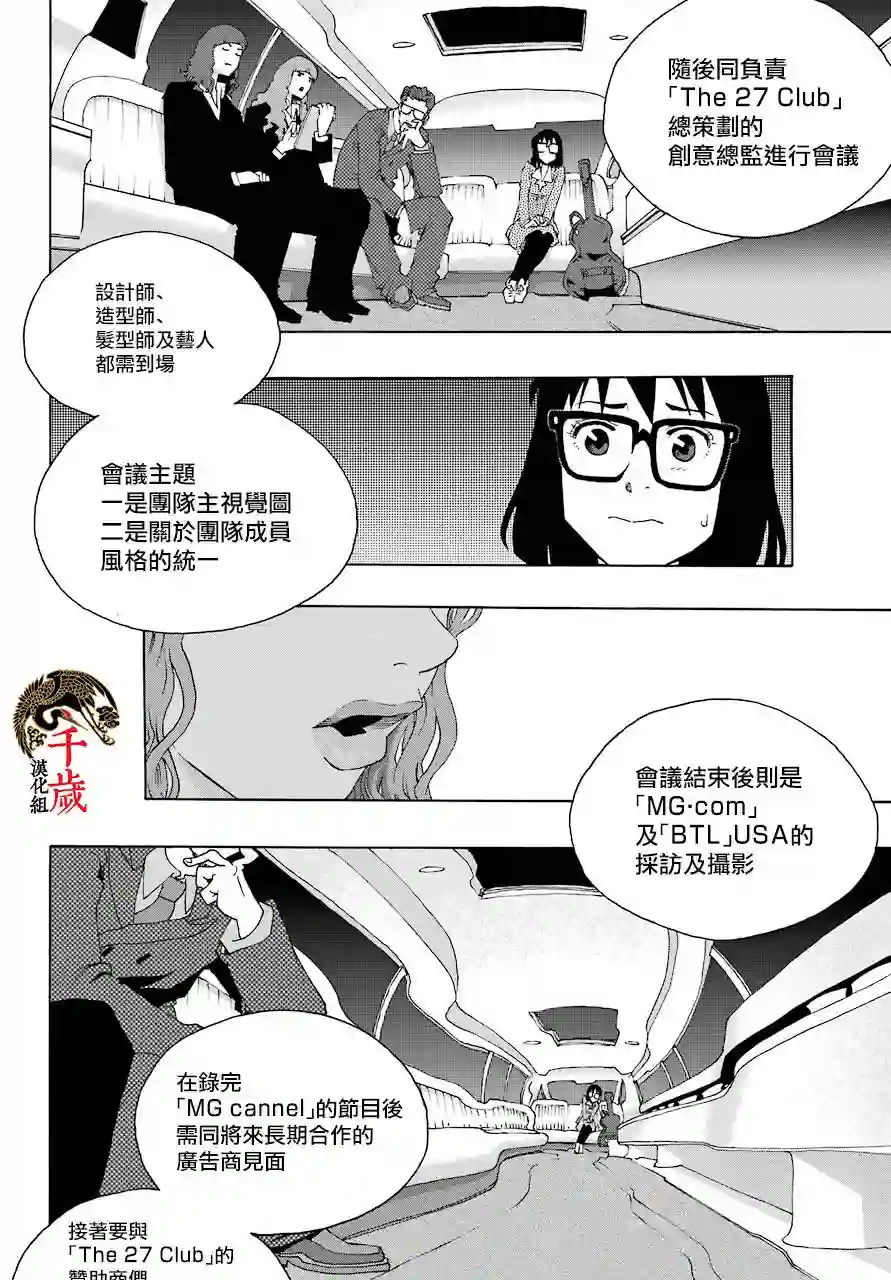 历经弦音第77话